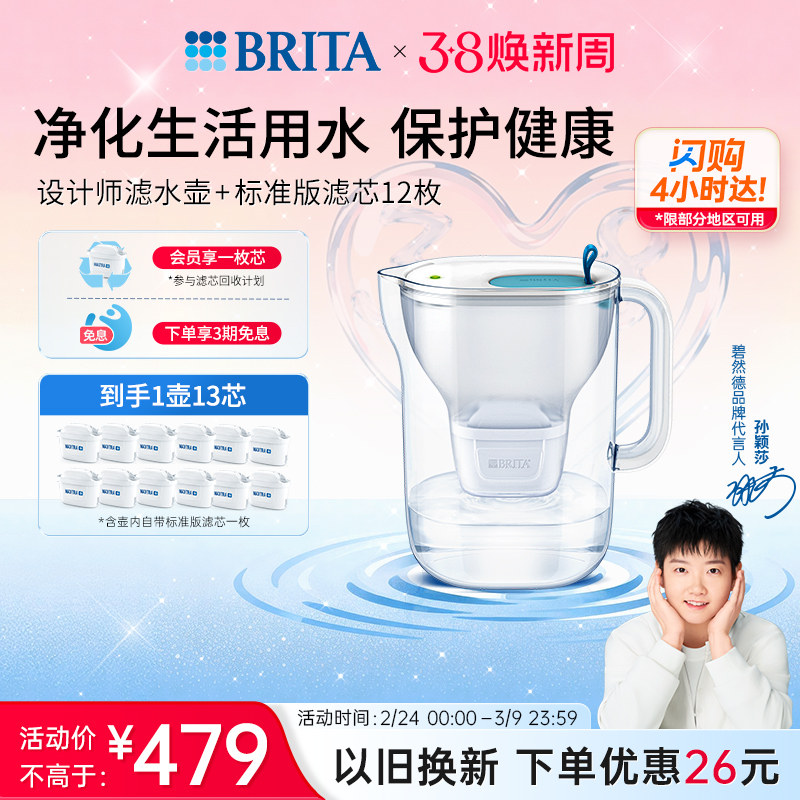 BRITA碧然德过滤水壶净水净水壶设计师壶系列1壶13芯滤水壶套组