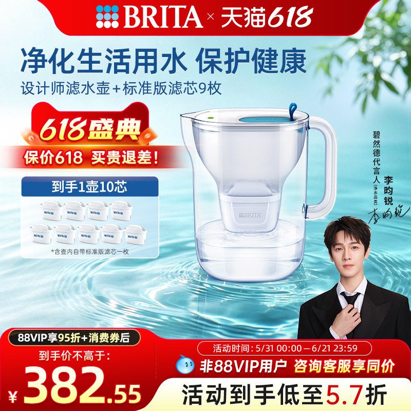 【直播专属】BRITA碧然德家用过滤水壶净水器净水壶设计师壶系列