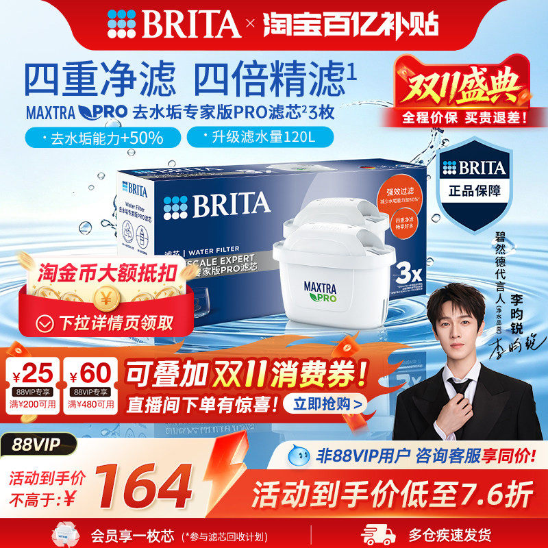 BRITA碧然德过滤净水器家用厨房滤水壶去水垢专家版PRO滤芯3枚