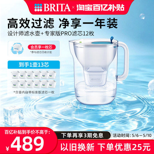 BRITA碧然德家用过滤水壶净水器净水壶设计师1壶13芯PRO版套组