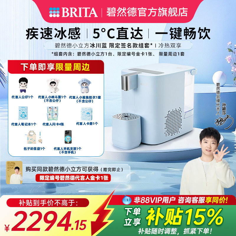 【孙颖莎推荐】碧然德小立方台式即热制冷小型直饮水机家用净饮机