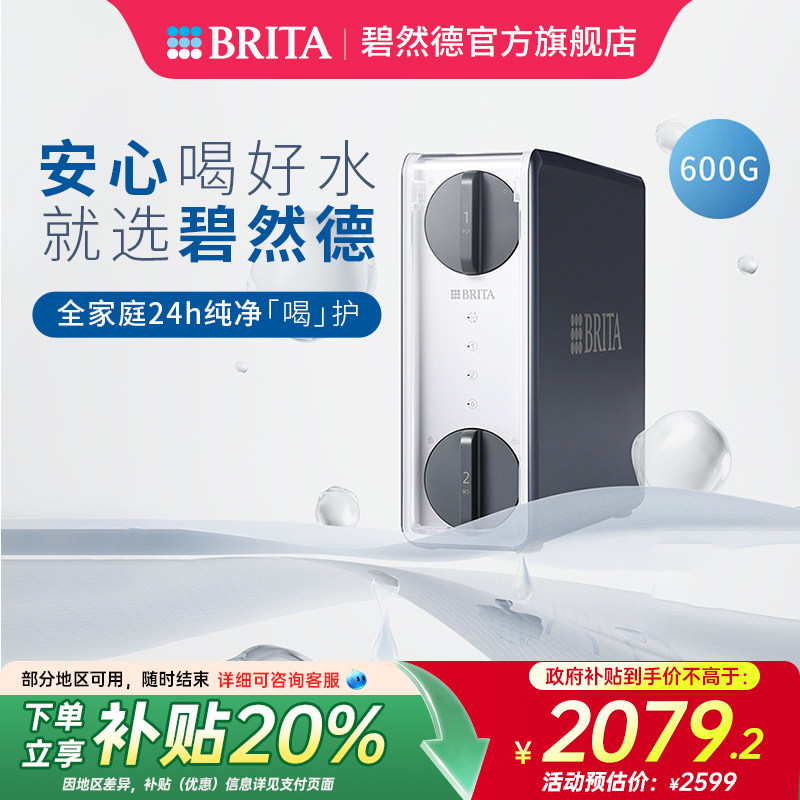BRITA碧然德家用净水器直饮机杜邦RO膜片方款自来水过滤器