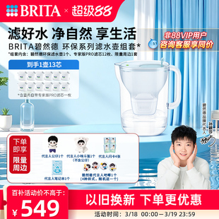 【孙颖莎推荐】碧然德环保系列滤水壶家用过滤水壶净水器1壶13芯