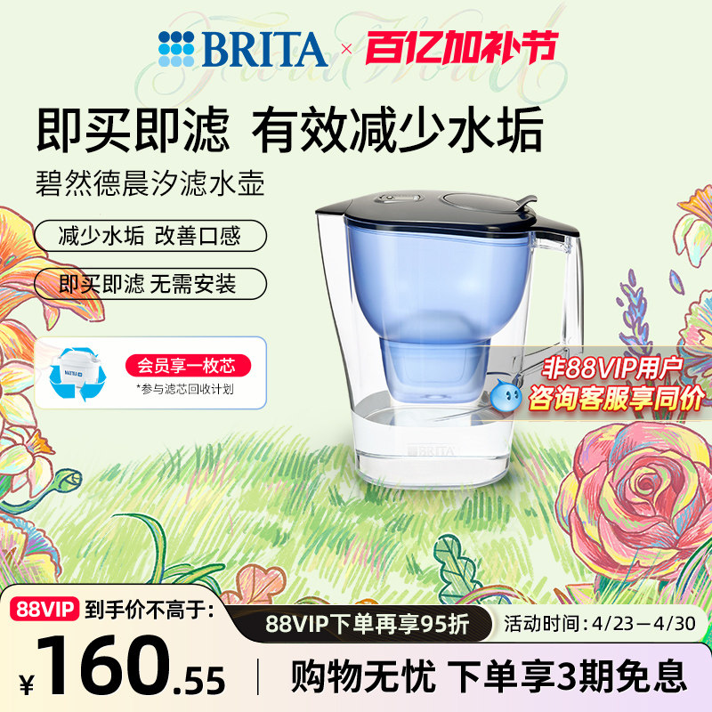 BRITA碧然德过滤水壶净水器家用净水壶晨汐滤水壶1壶1芯
