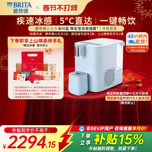 【孙颖莎推荐】碧然德小立方台式即热制冷小型直饮水机家用净饮机