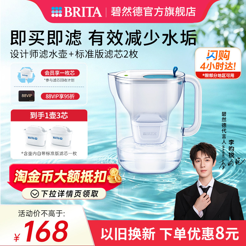 碧然德家用净水壶净水器1壶3芯图片