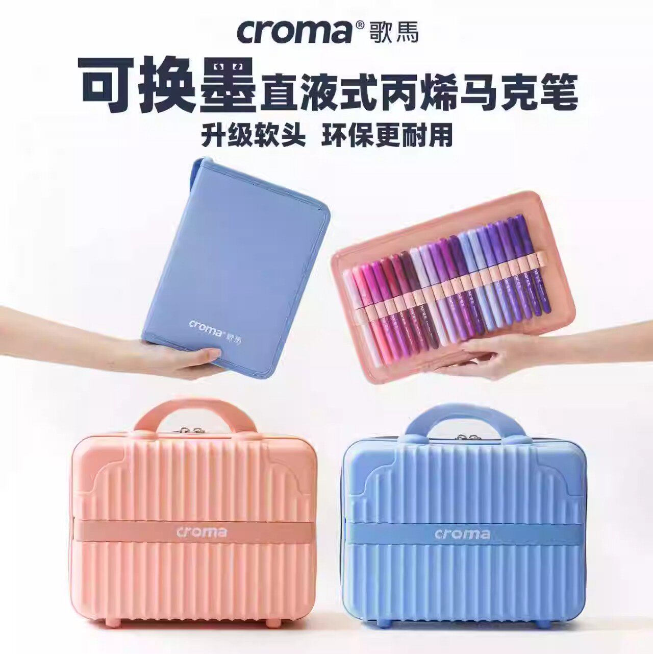 歌马croma可替换墨囊直液式软头丙烯麦克笔套装小学生美术专用不