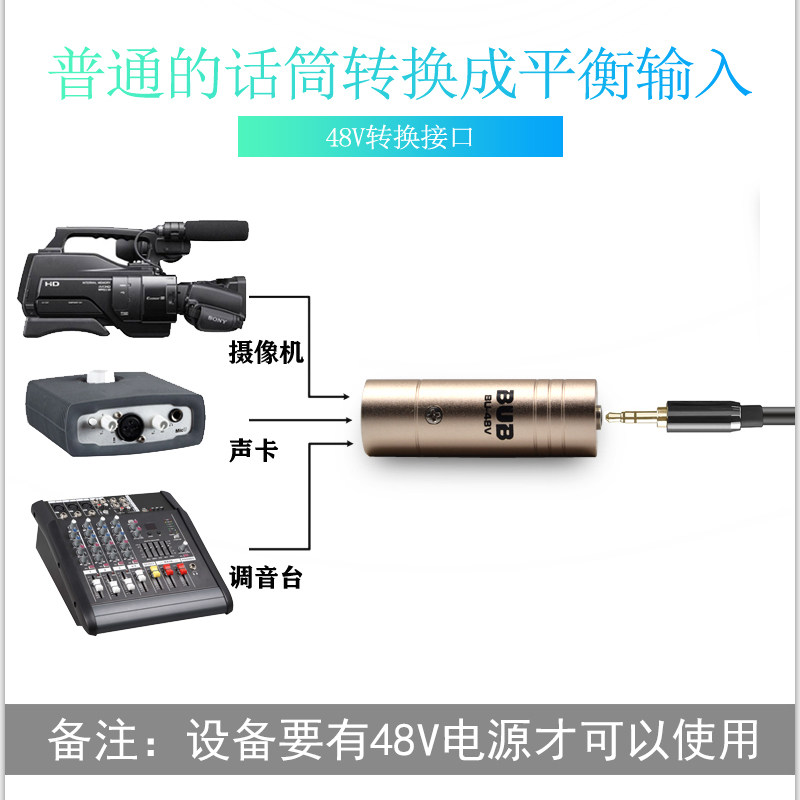 BUB 48V卡侬转3.5插口幻象电源转接口平衡输入转换插声卡转换头