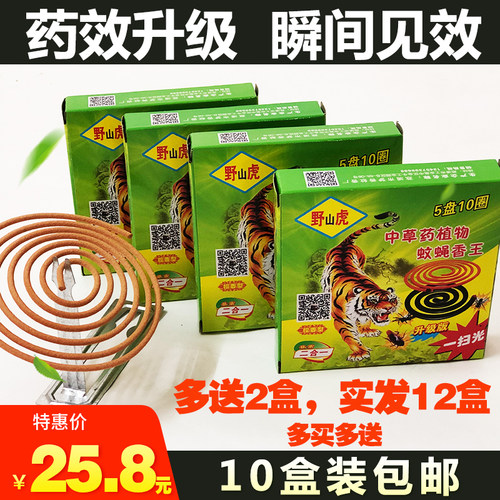 户外蚊香10盒包邮野山虎蚊香檀香
