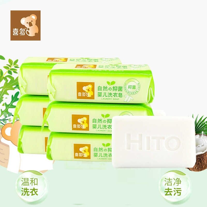 喜多 婴儿宝宝洗衣皂200g×3婴儿清洁肥皂bb皂儿童洗衣皂去污护色