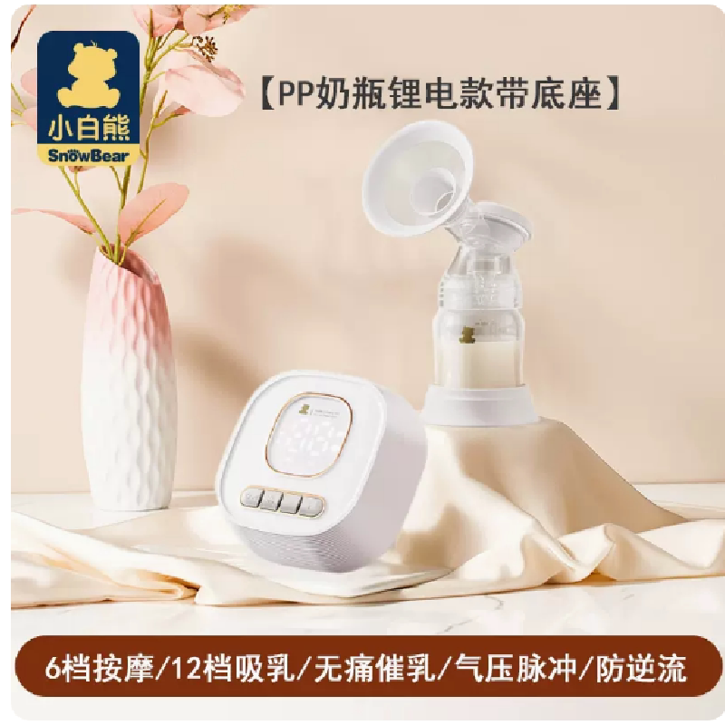 小白熊吸奶器电动母乳全自动无痛按摩集乳器便携免手扶单边挤奶器