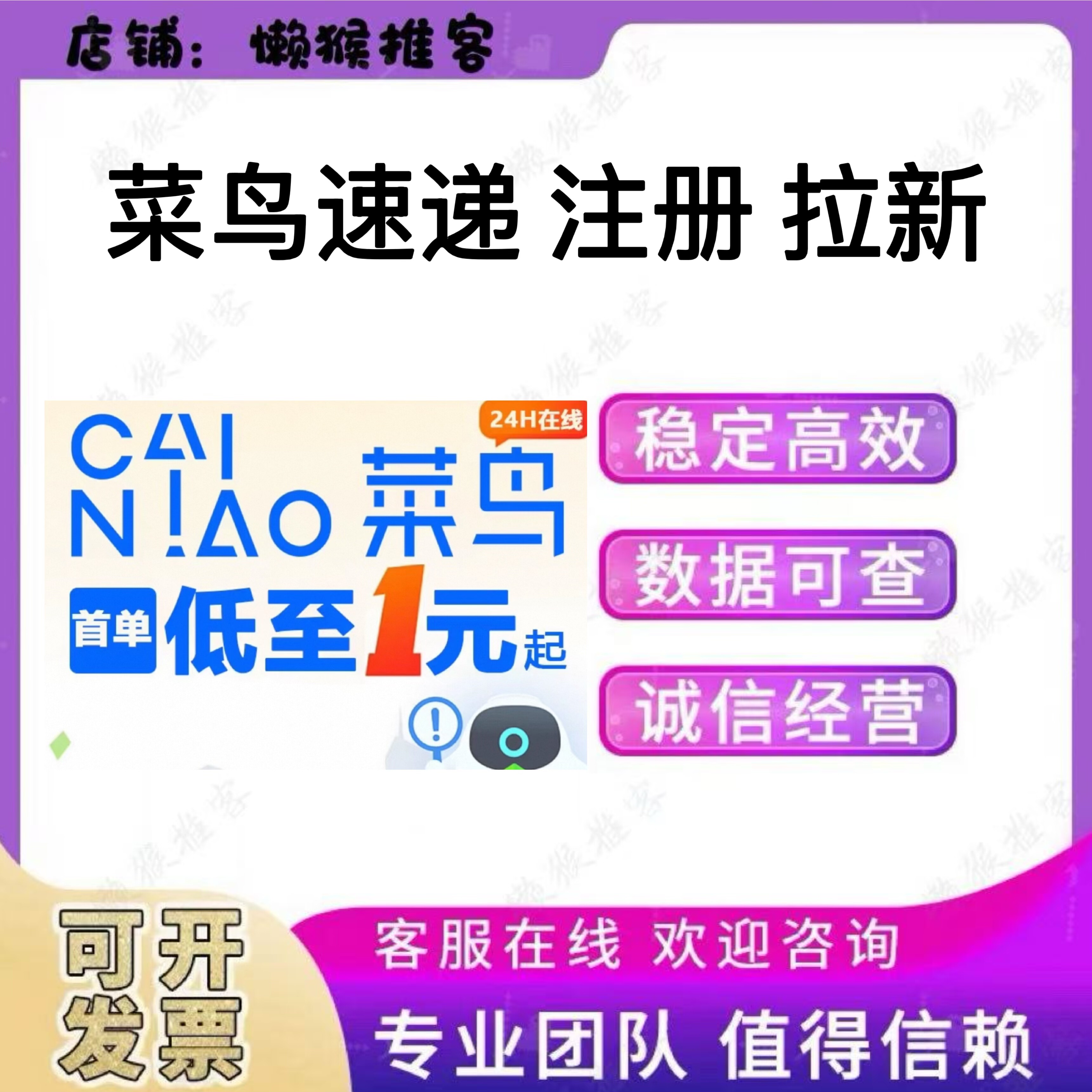 菜鸟速递公众号拉新 小程序会员注册新增 菜鸟裹裹 德邦快递 纳新