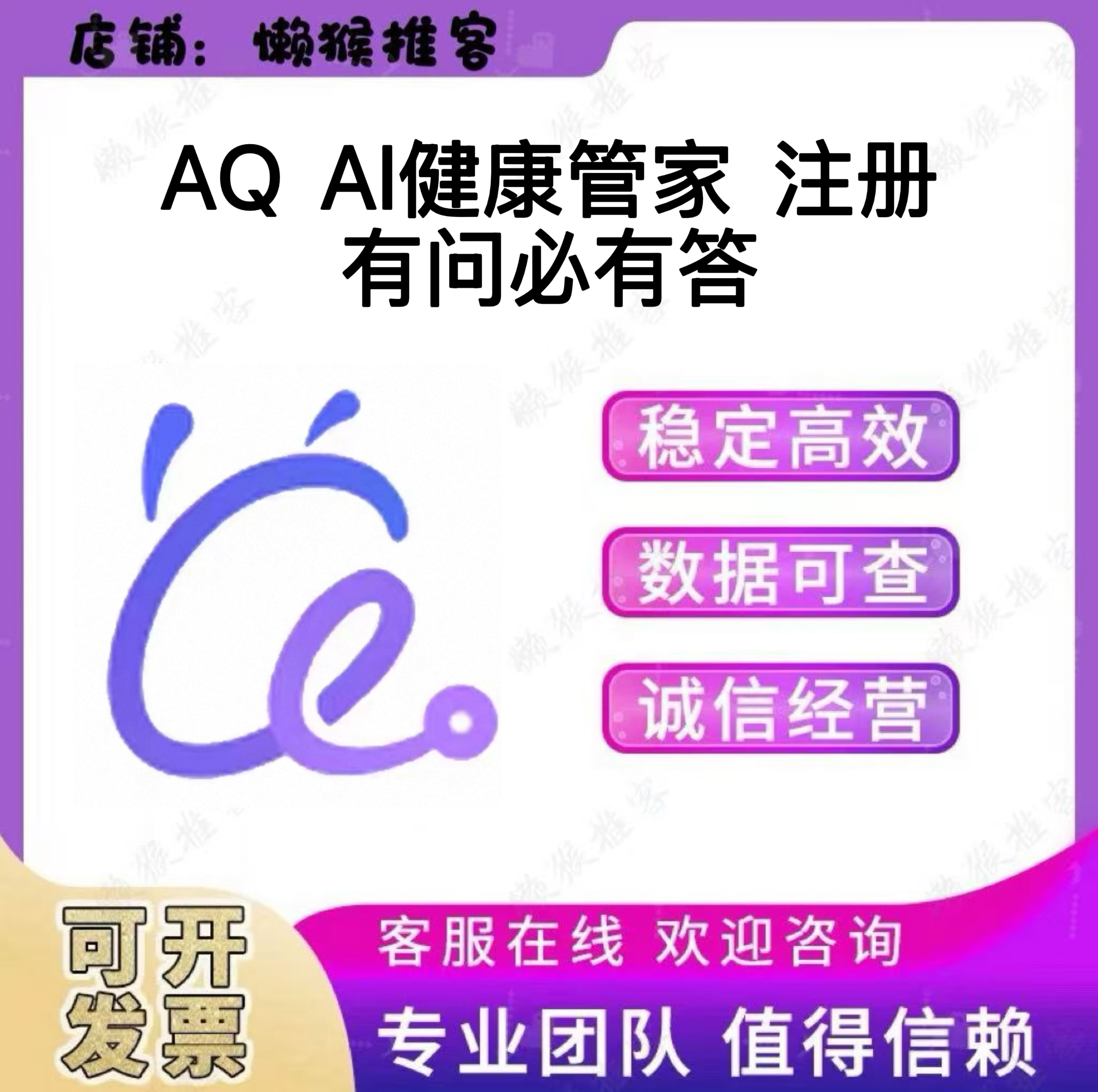 AQ AI健康管家 有问必有答 注册 扫码下载邀请拉新用户 问答 会员