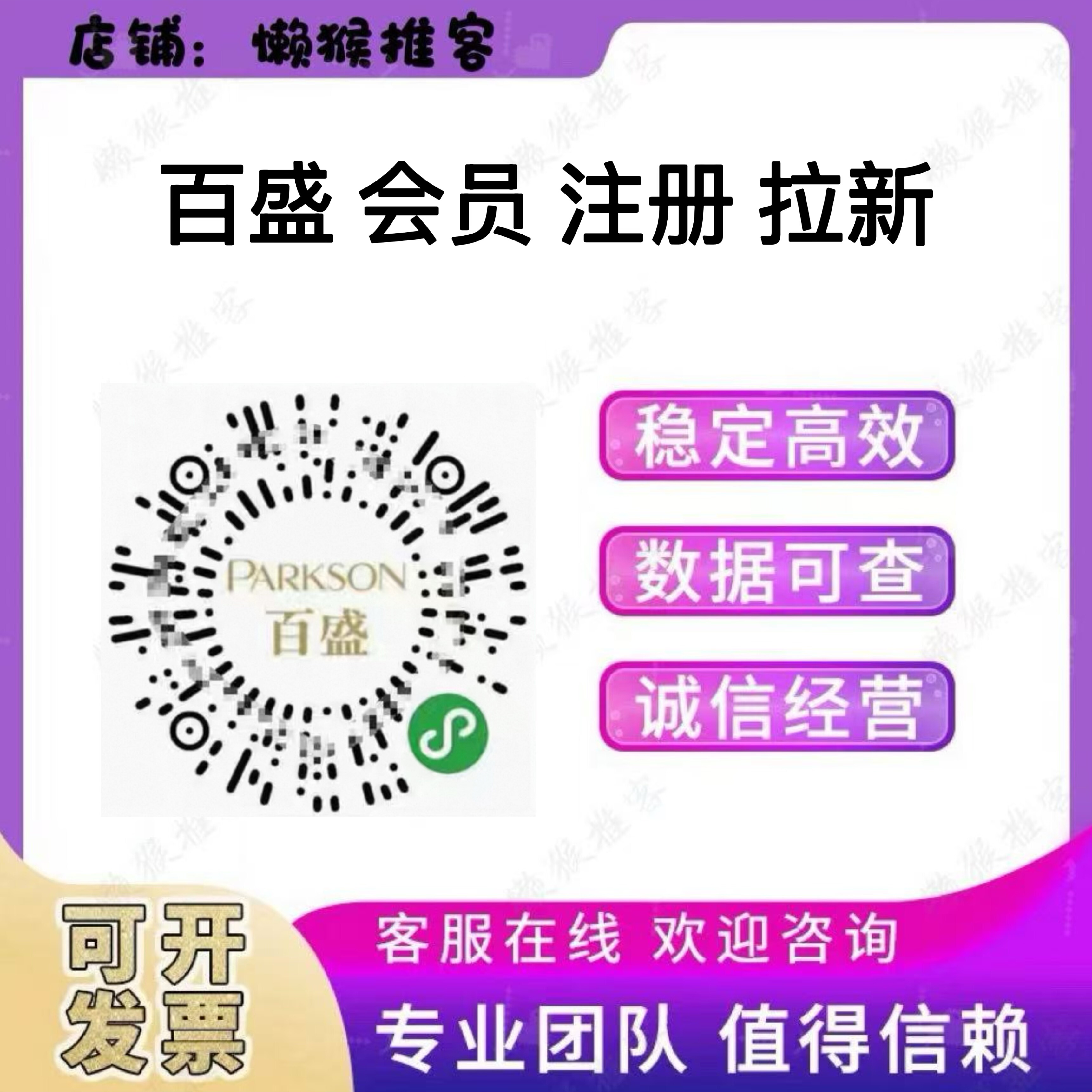 百盛会员 美的会员 注册扫码 小程序公众号 拉新邀请新用户包数据