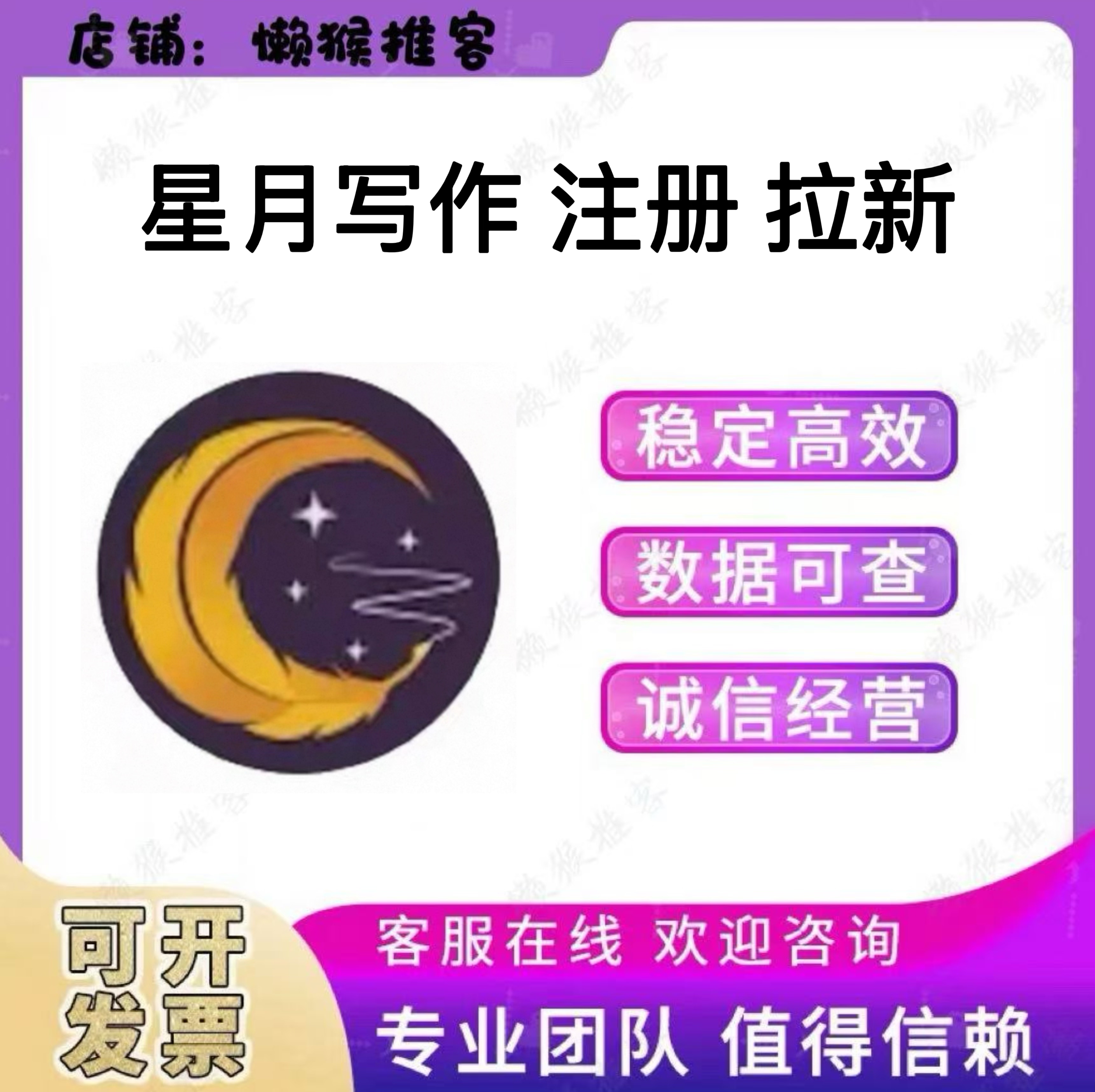 星月写作 注册 扫码 小程序公众号 邀请拉新用户 会员 包数据返图