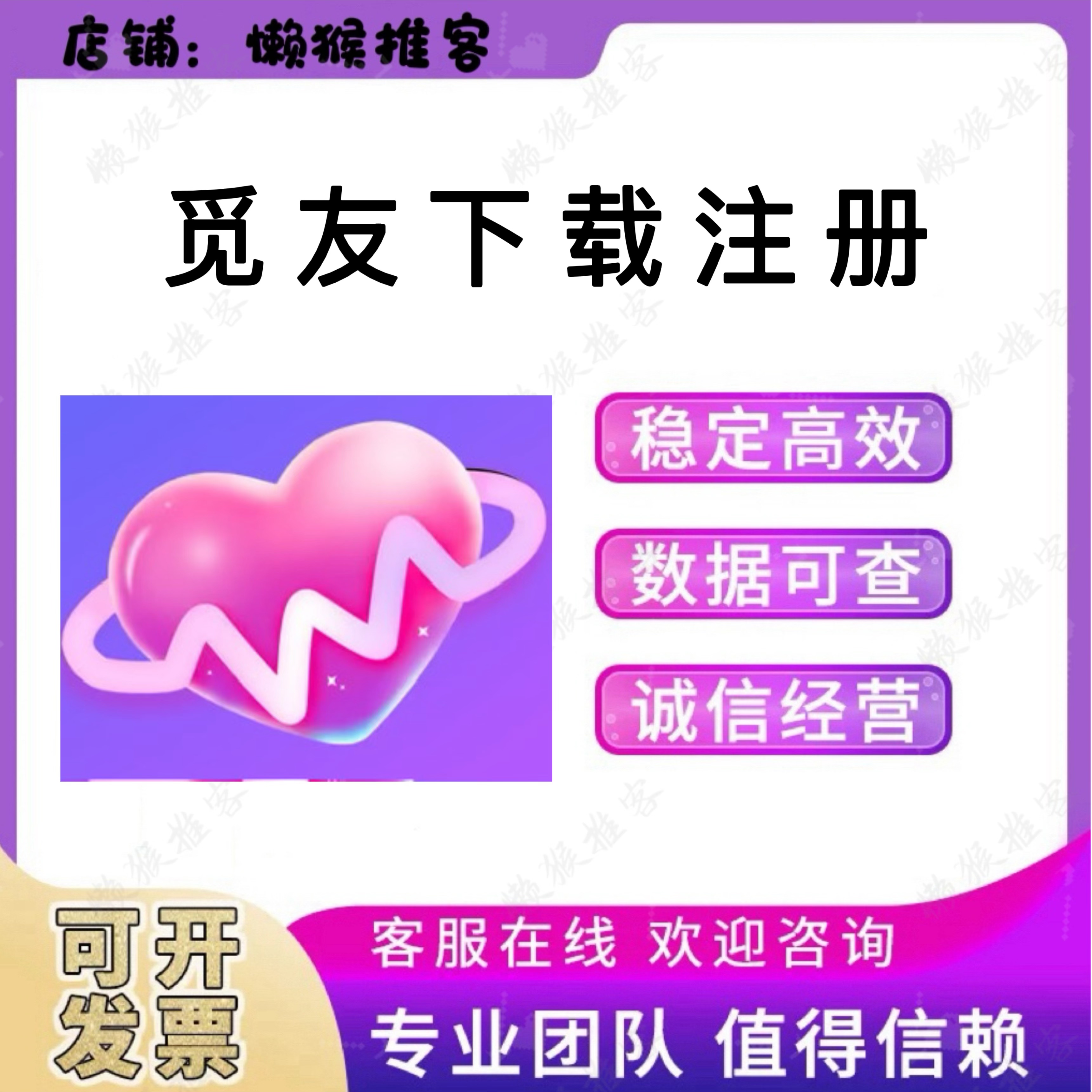 觅友app 下载注册 小程序公众号 扫码拉新 邀请新用户 包数据反图