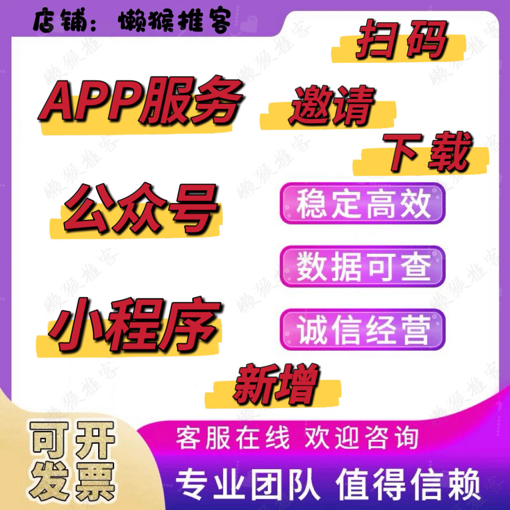 各类app下载注册邀请新用户扫码小程序公众号拉新推广会员任务