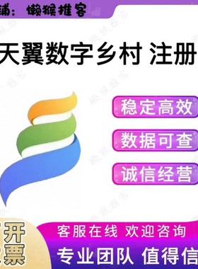 天翼数字乡村app注册 电信平台 扫码拉新会员 数乡e入村 包数据
