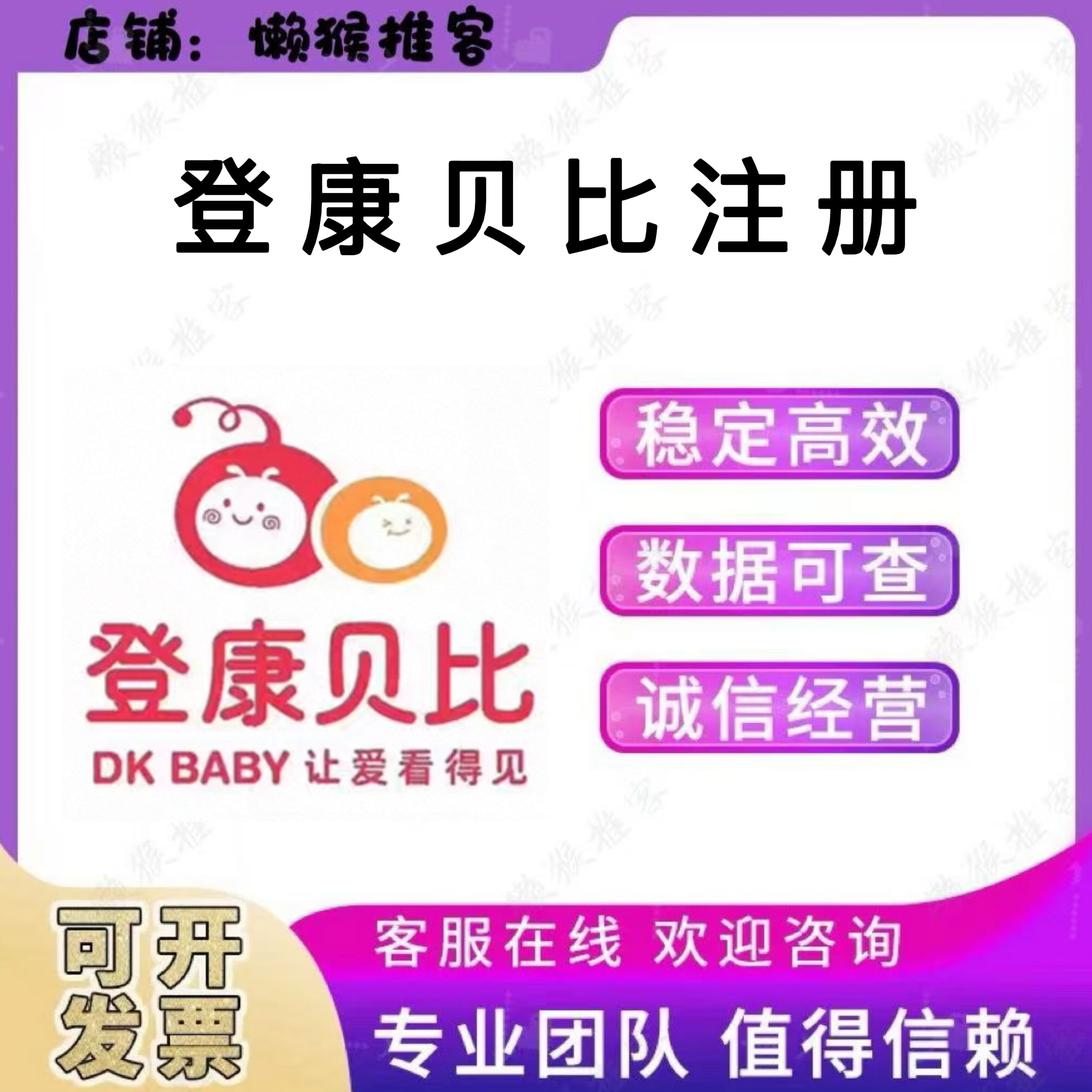 登康贝比 扫码 注册 小程序 母婴会员 邀请拉新用户 包数据 返图