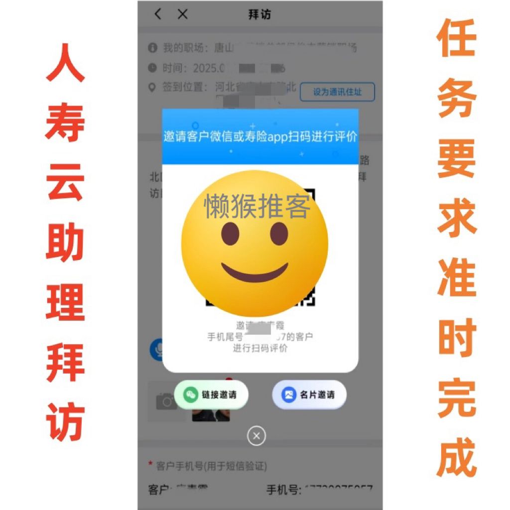 中国人寿云助理 活动报名签到PAC拜访扫码五星赠险国寿大健康注册