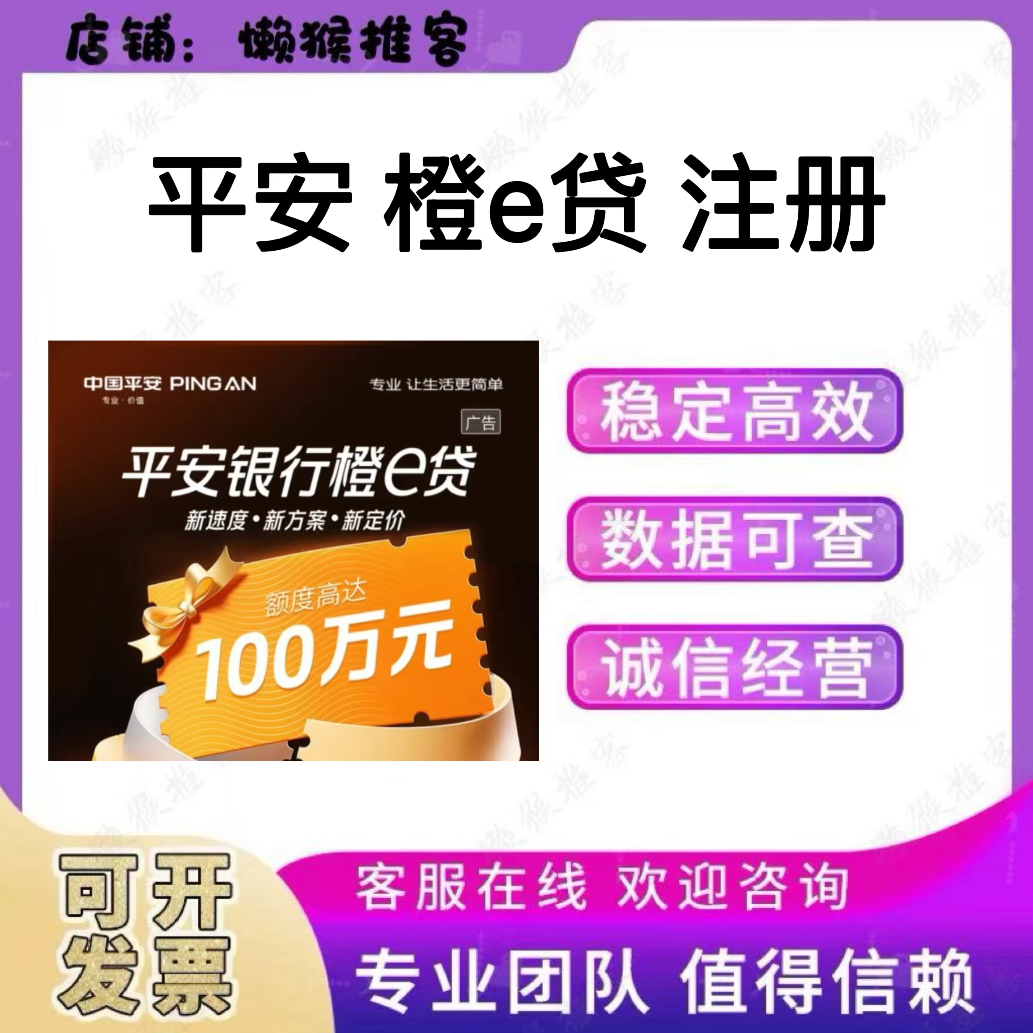 平安 银行 橙e贷 注册 申请线上测额度 吉享贷 扫码 邀请拉新用户