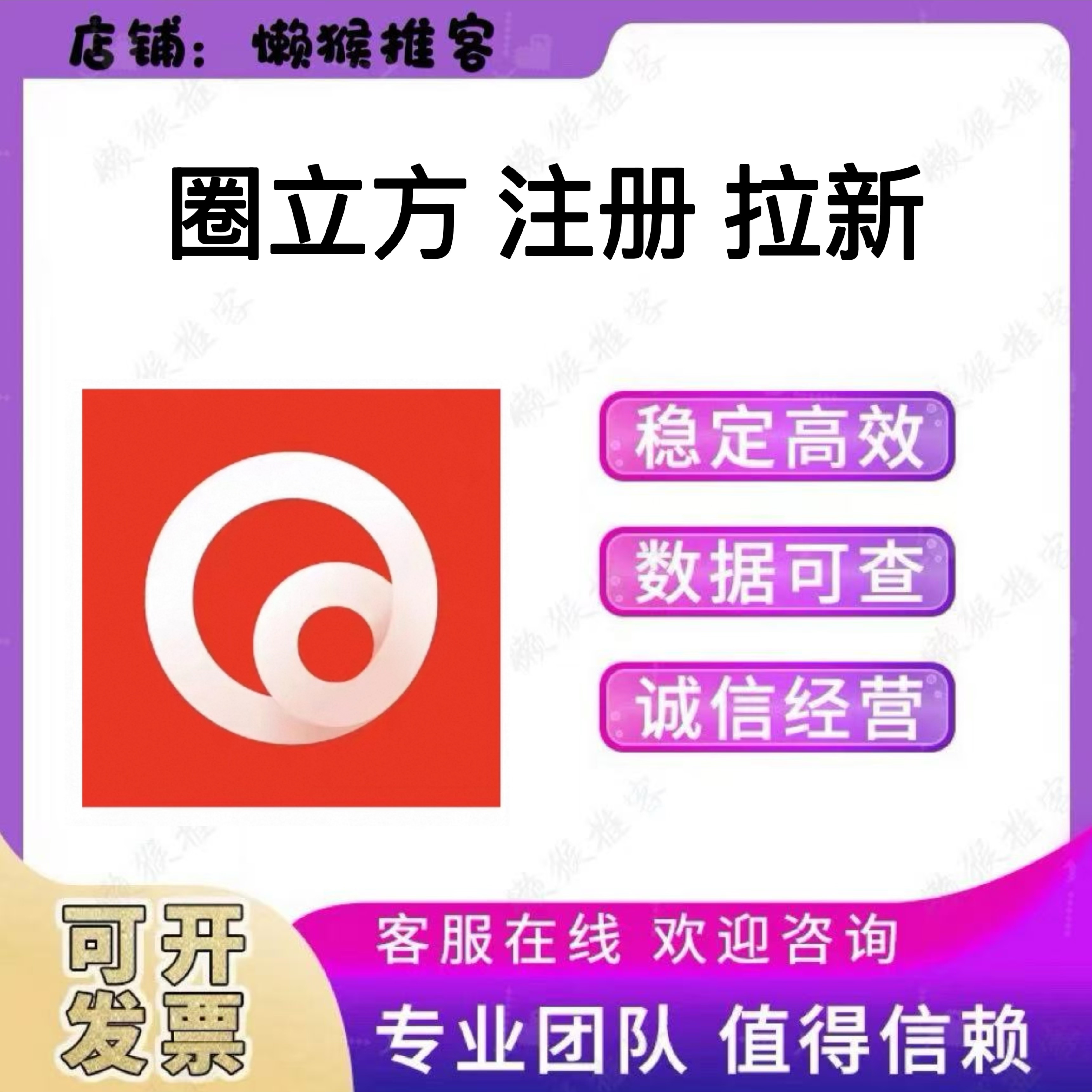 圈立方圈友拉新 圈立方小程序圈友新会员注册邀请新用户