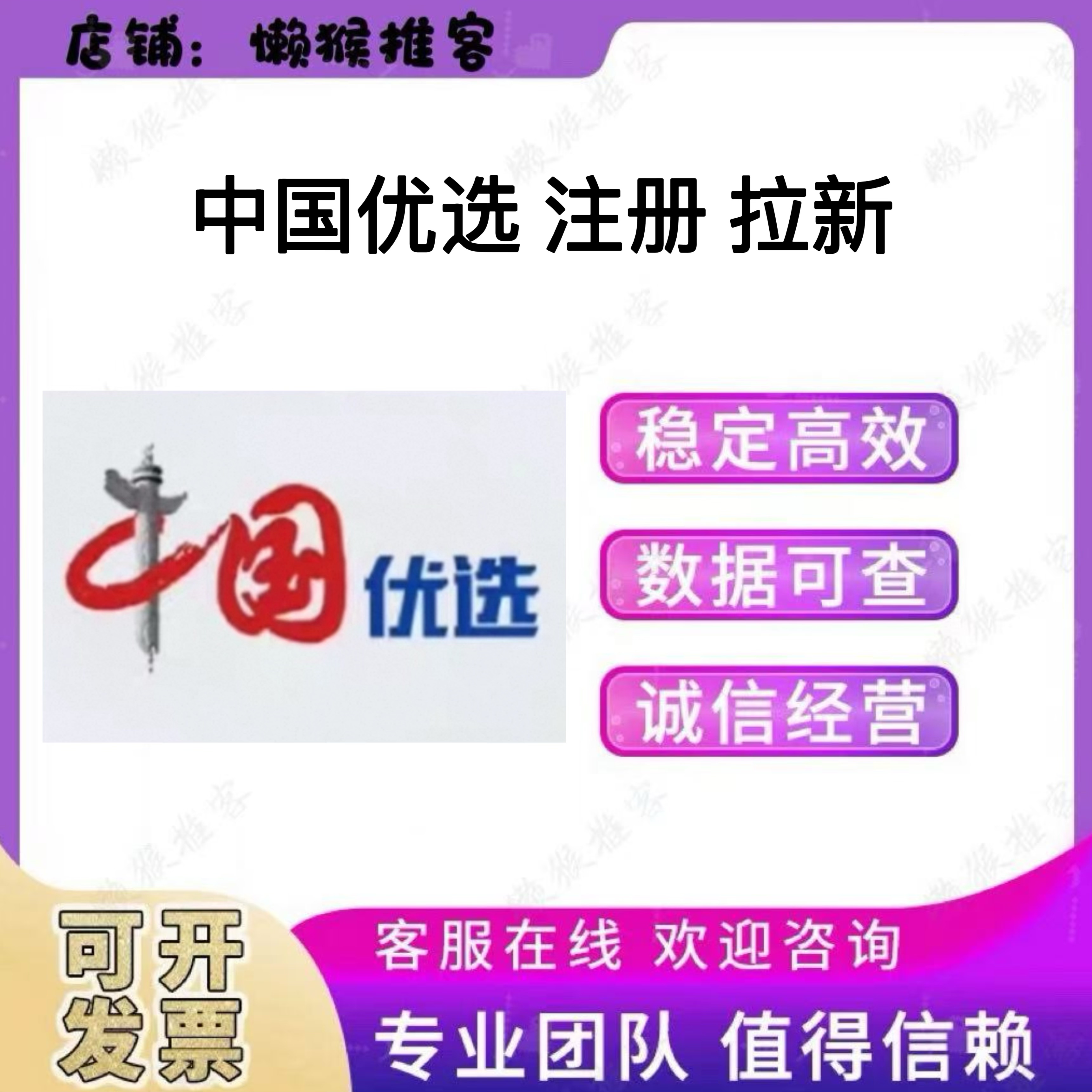 中国优选 注册 绑定推客 小程序 扫码 拉新 邀请新用户会员包数据