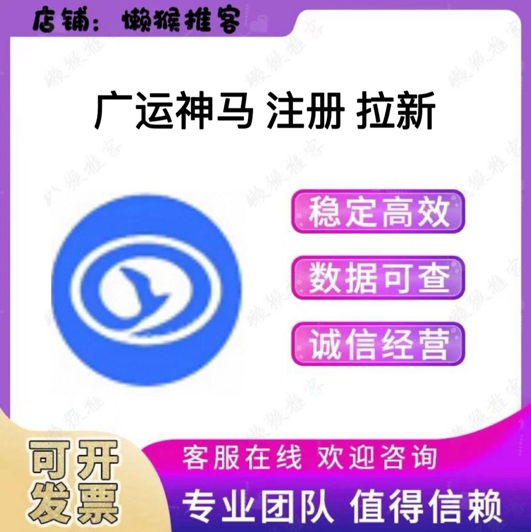广运神马 注册 扫码 小程序 拉新 邀请新用户 会员 认证 包数据