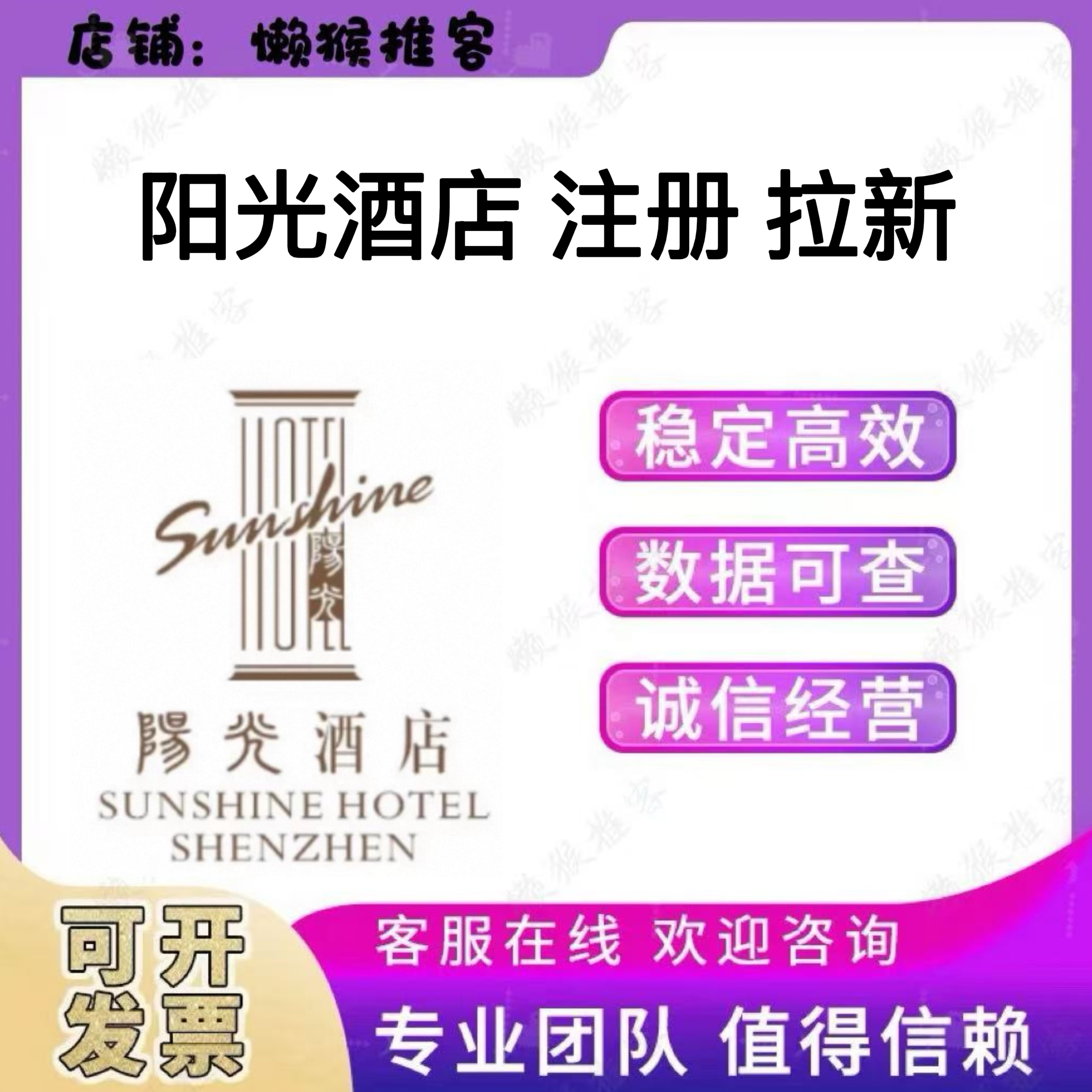 深圳阳光酒店 会员 注册 扫码 小程序 拉新 邀请新用户 包数据