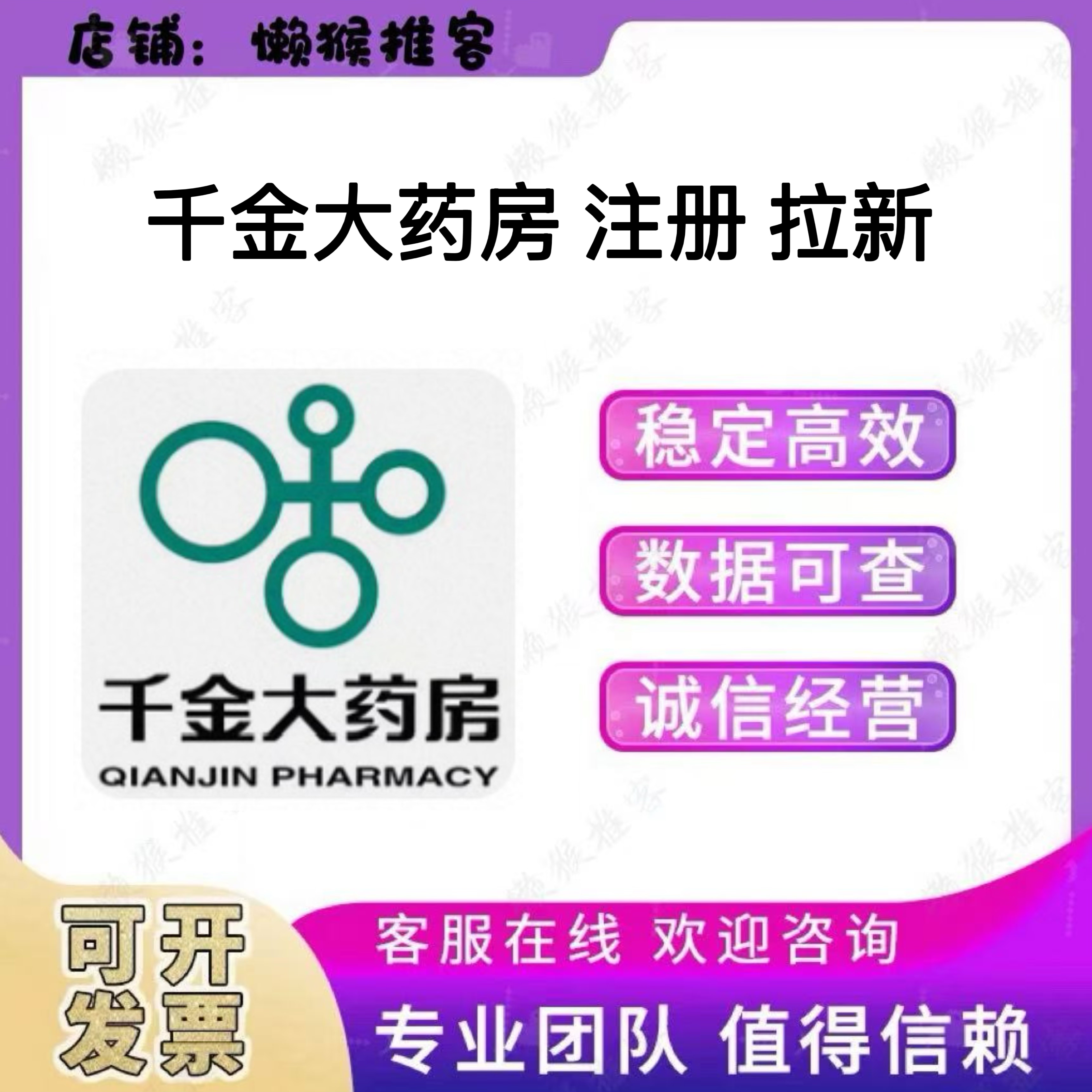 千金大药房 注册小程序 扫码 拉新 邀请新用户 会员 包数据 返图