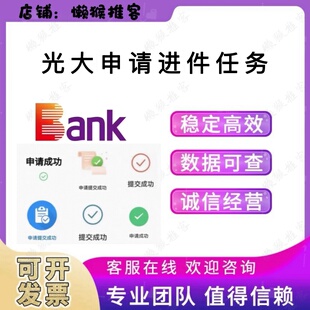 光大银行 扫码申请进件办理  帮忙完成信用链接 外拓指标任务真人