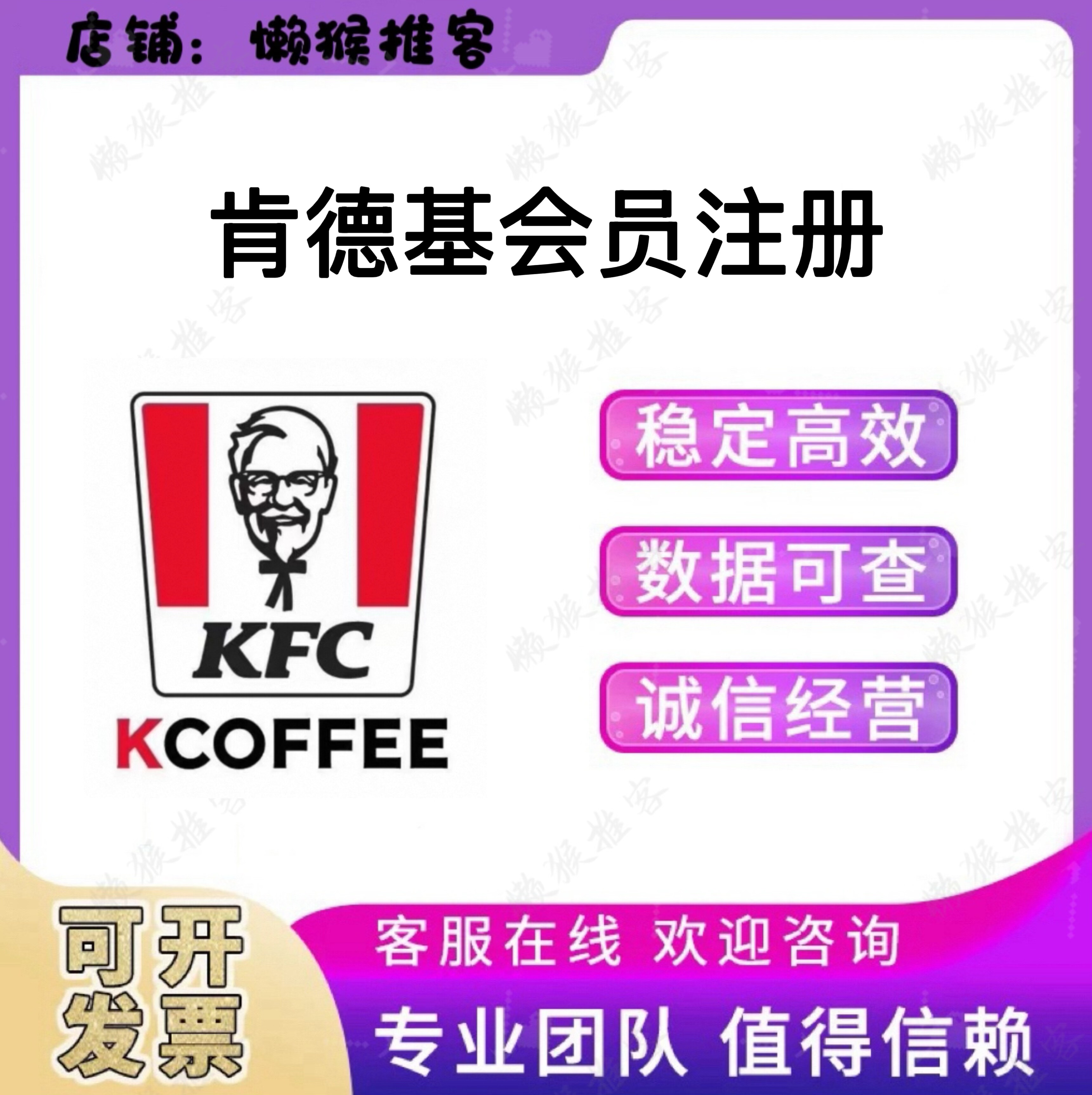 肯德基app下载注册新用户 会员小程序拉新邀请口袋经理可查包数据