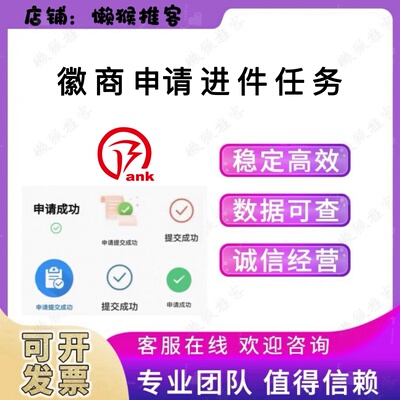 徽商银行 扫码申请进件办理  帮忙完成信用链接 外拓指标任务真人