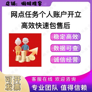 高效快速 办理个人养老账户开立 个人账户 养老指标任务 真实开户