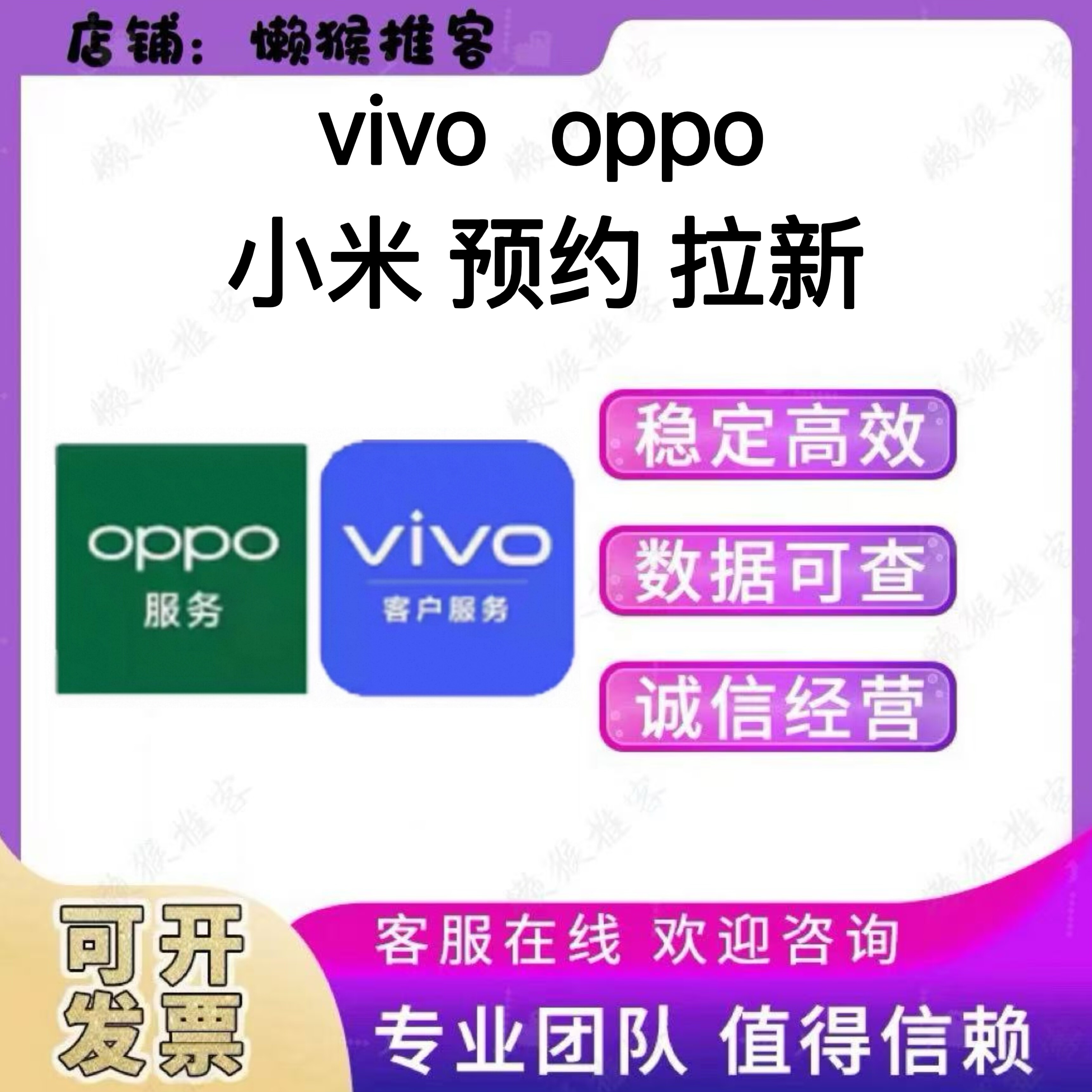 vivo 会员注册 oppo 小米预约新品 扫码领券抽奖添加会员拉新用户