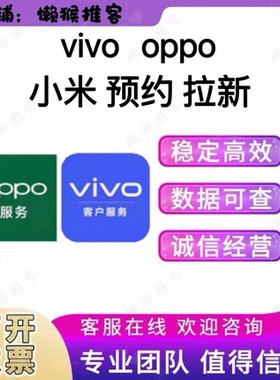 vivo 会员注册 oppo 小米预约新品 扫码领券抽奖添加会员拉新用户