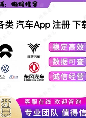阿维塔注册 埃安一汽丰田 极越小鹏零跑 哪吒蔚来汽车APP注册下载
