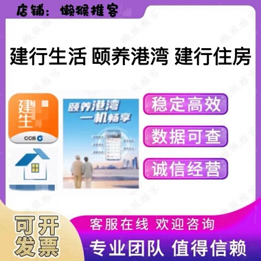 建设行动生活用品注册建行消保颐养港湾建行住房要住房到建行生活