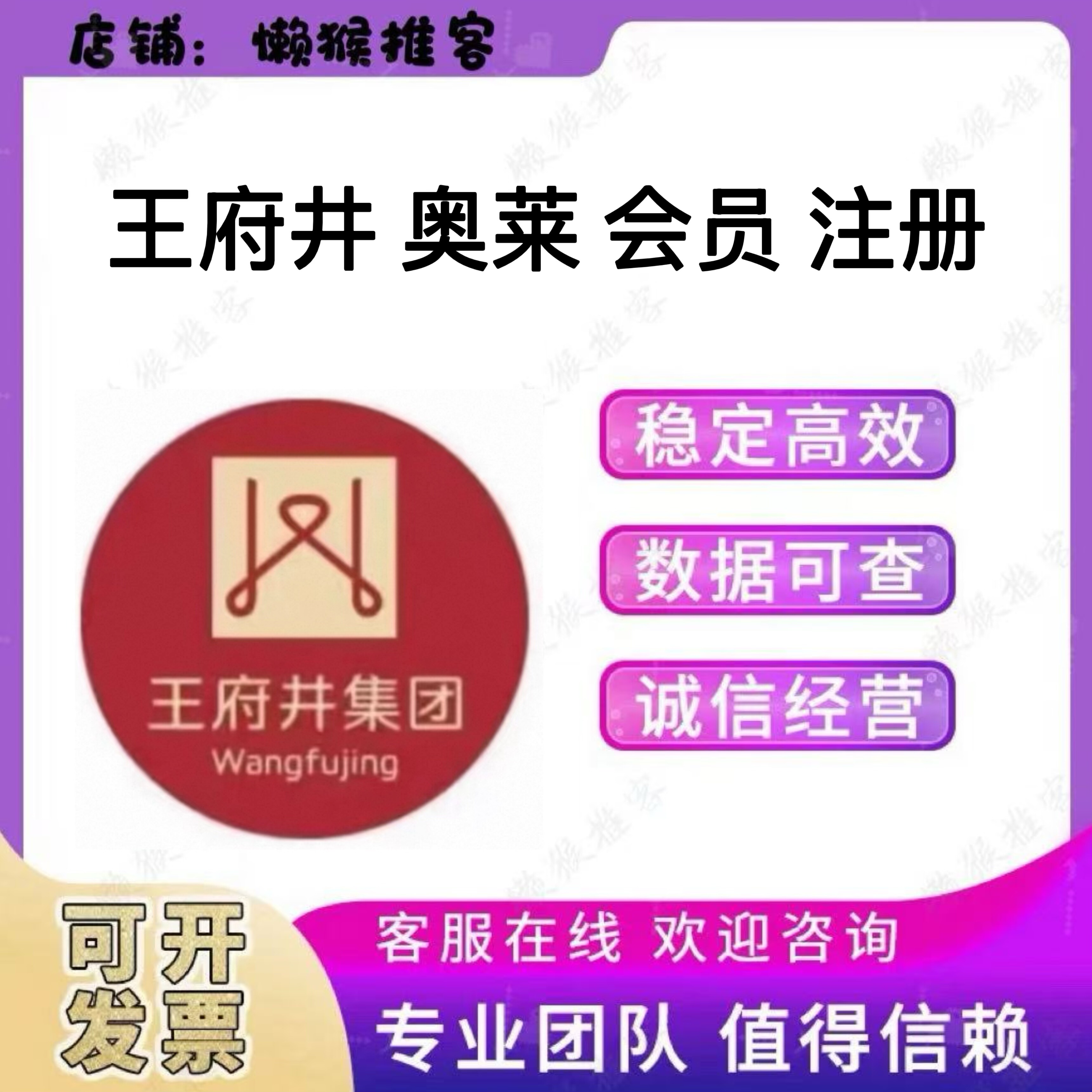 王府井奥莱会员注册 万豪旅享家 雅高 香格里拉 雅思格邀请新用户