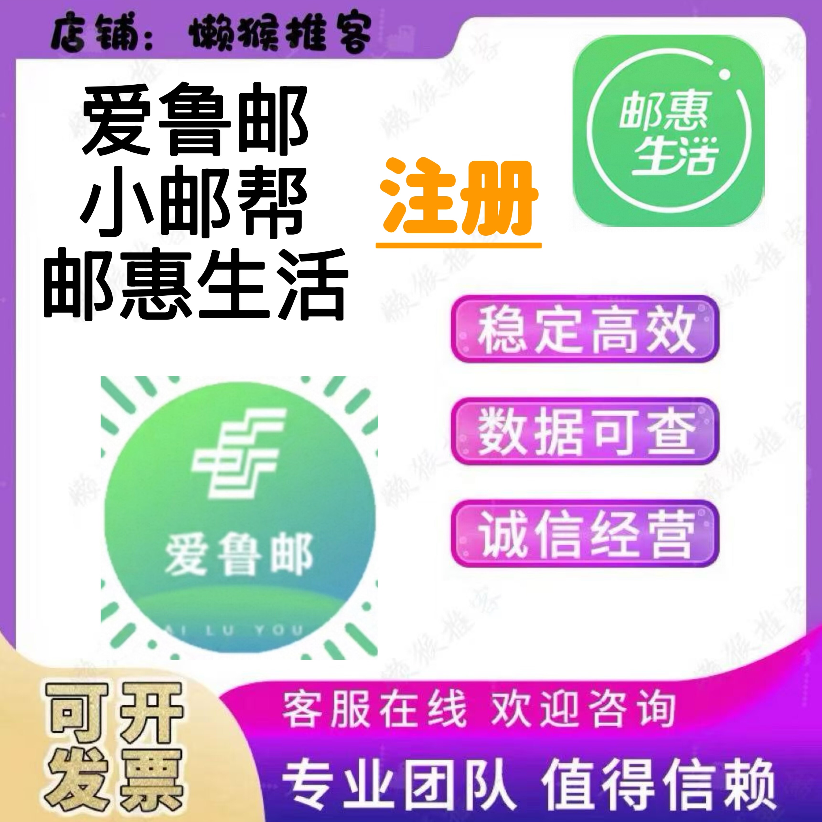 爱鲁邮 小邮帮 邮惠生活 皖邮惠 会员注册 微邮局 拉新邀请新用户