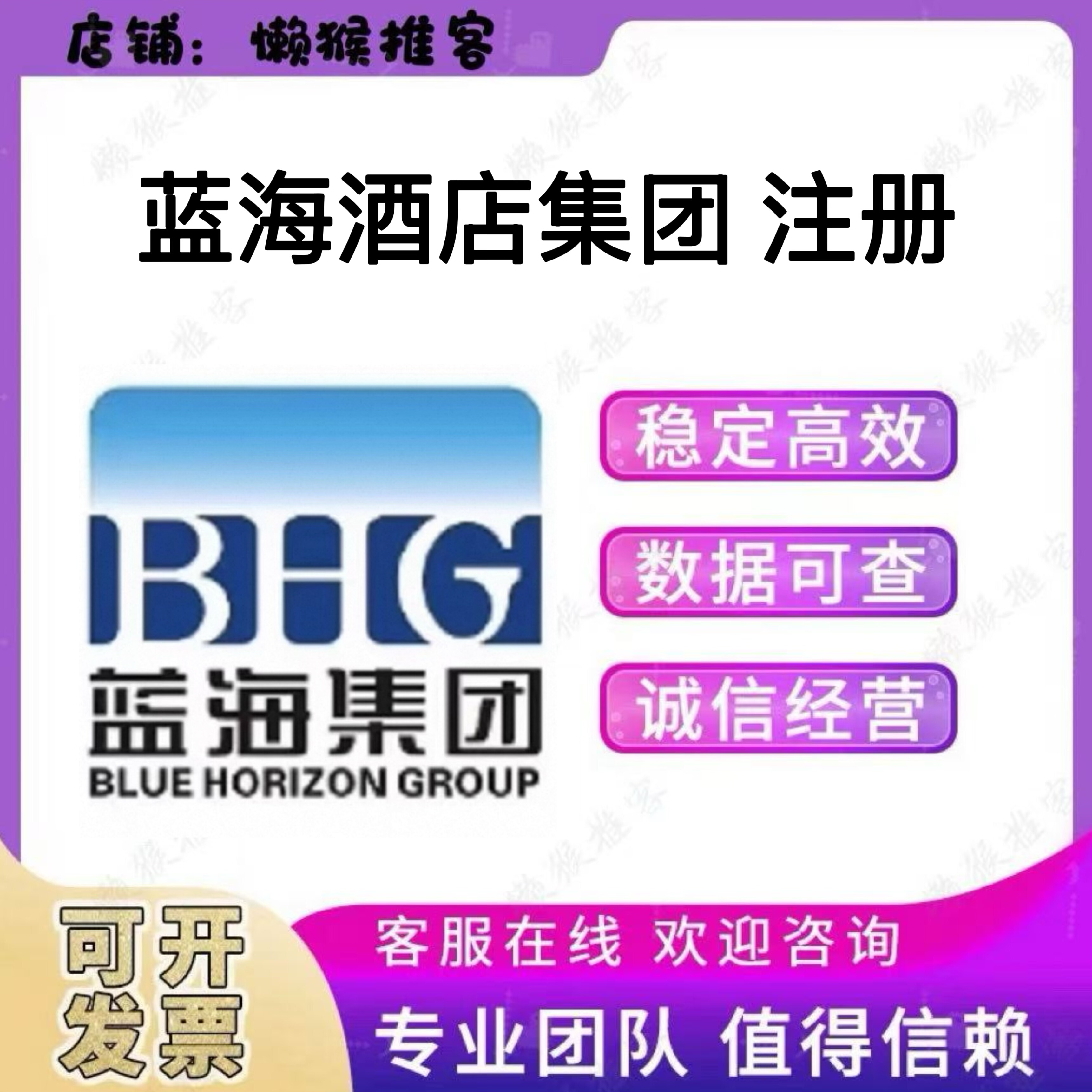 蓝海大酒店集团 会员 注册 小程序扫码邀请拉新用户 包数据返图