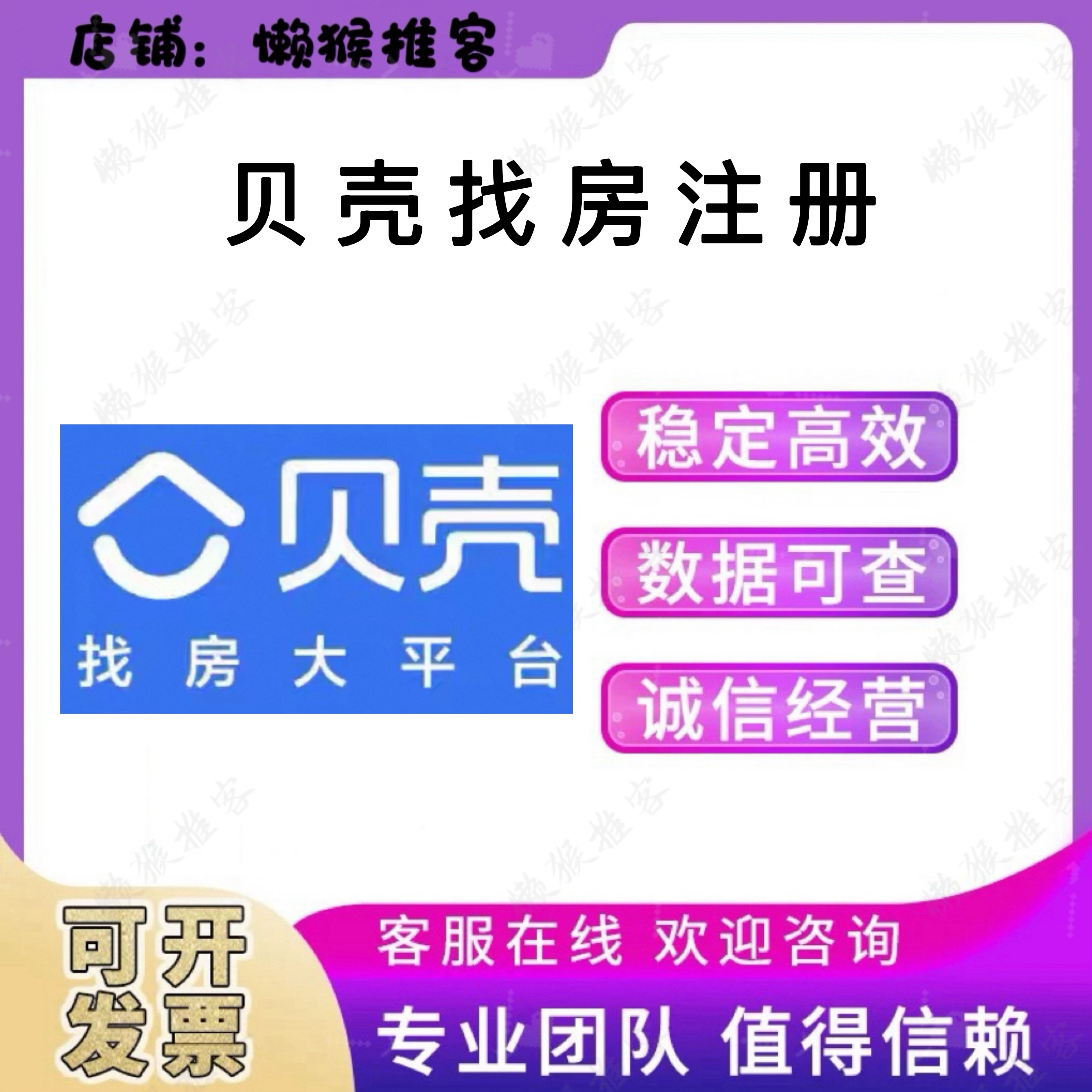 贝壳找房app 下载 注册 拉新用户 入房源 关注新房 商机加企微