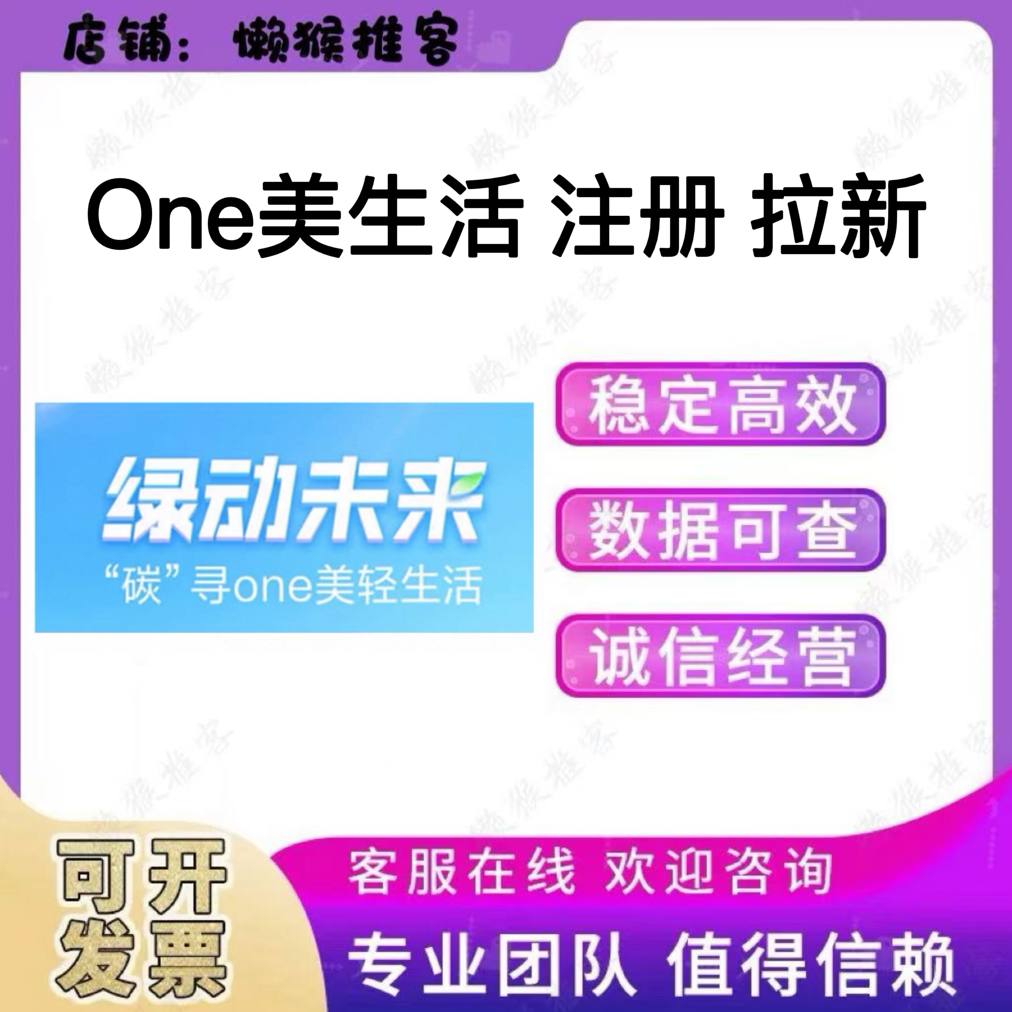 one美生活注册 江西银行绿动未来扫码邀请拉新用户会员包数据返图