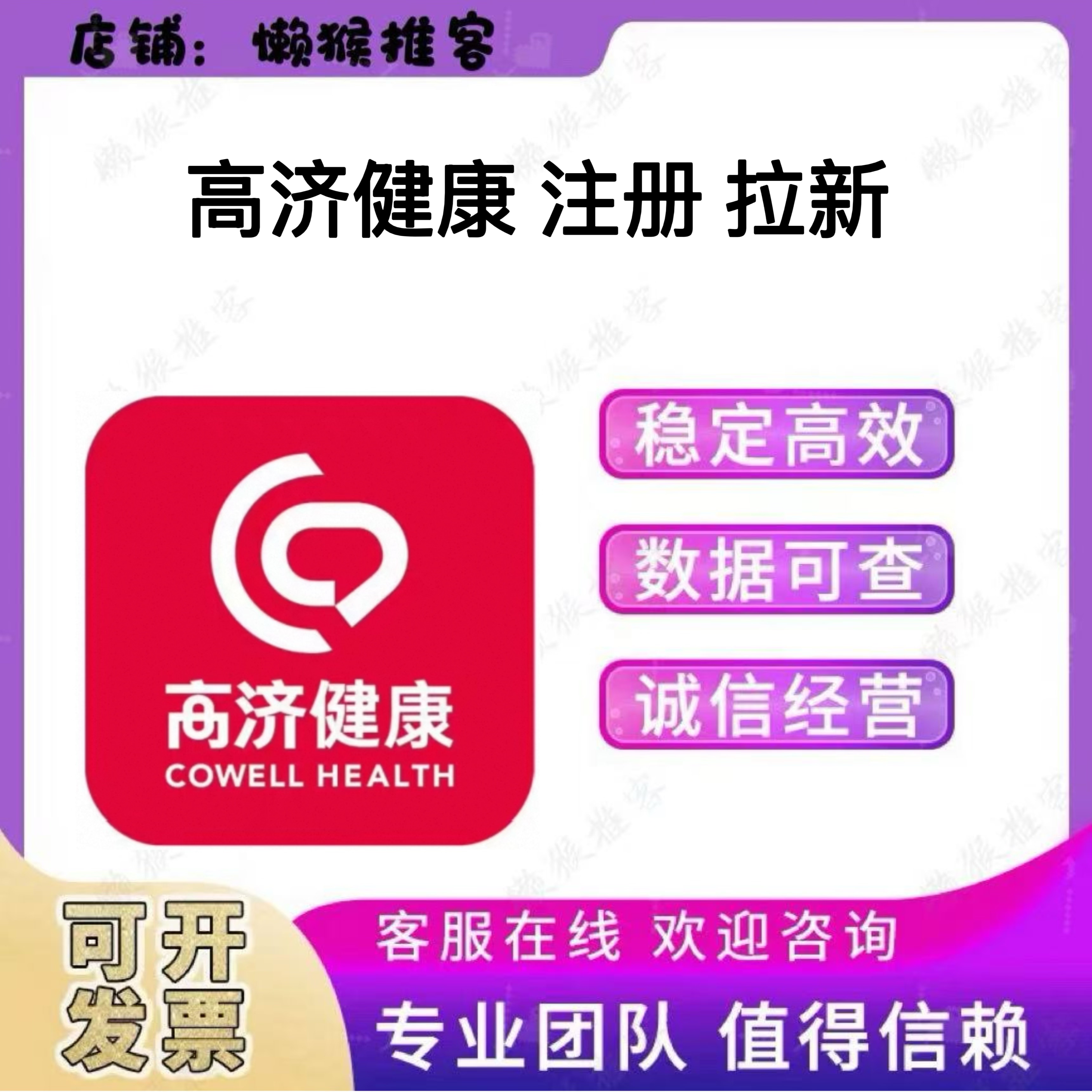 高济健康 注册 会员 扫码 小程序 app下载 拉新 邀请新用户包数据