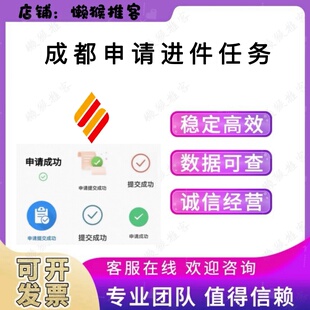 成都银行 扫码申请进件办理  帮忙完成信用链接 外拓指标任务真人