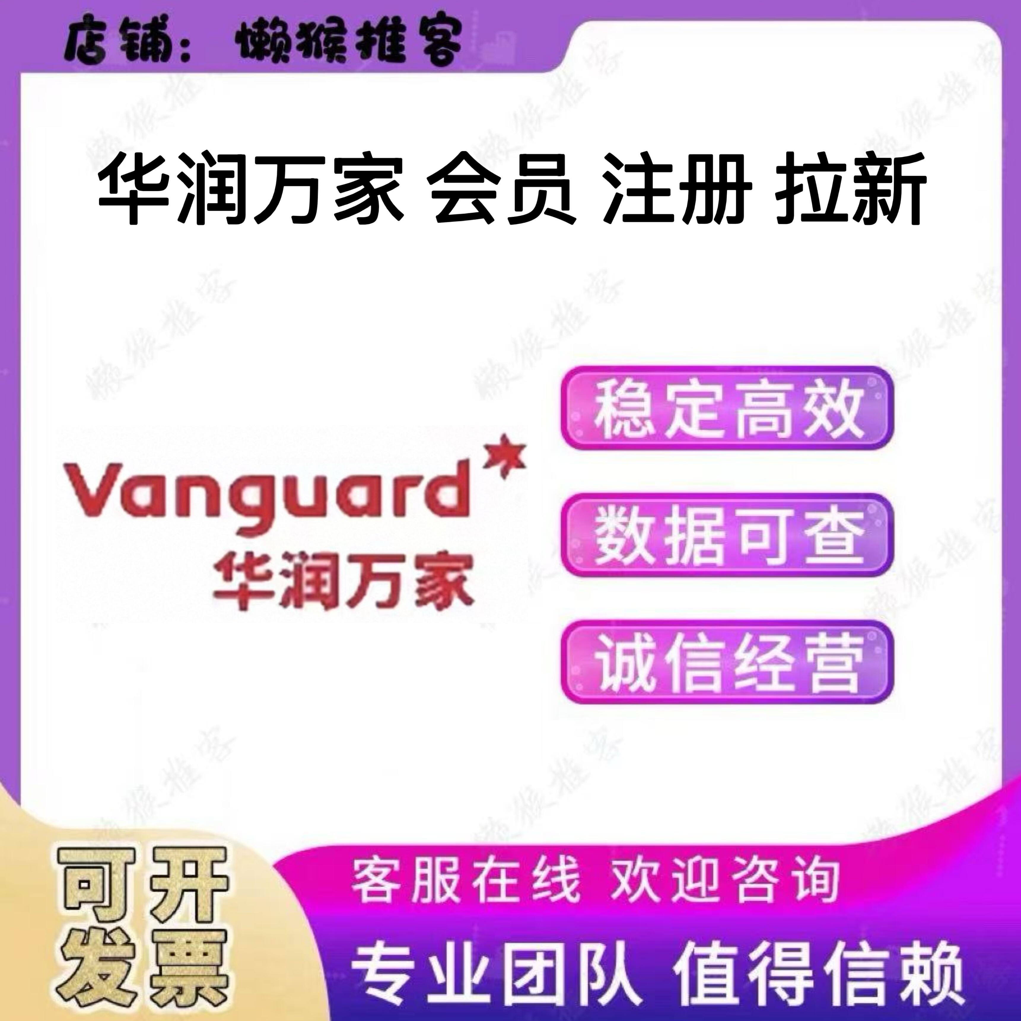 华润万家app 超市会员 注册 下单 小程序 扫码 拉新 邀请新用户