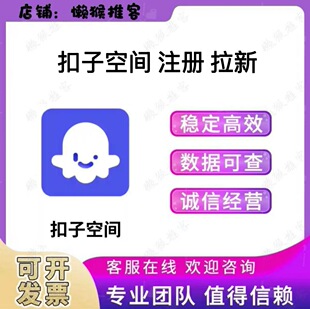 扣子空间 注册 链接 拉新 邀请新用户 邀请码 包数据 返图