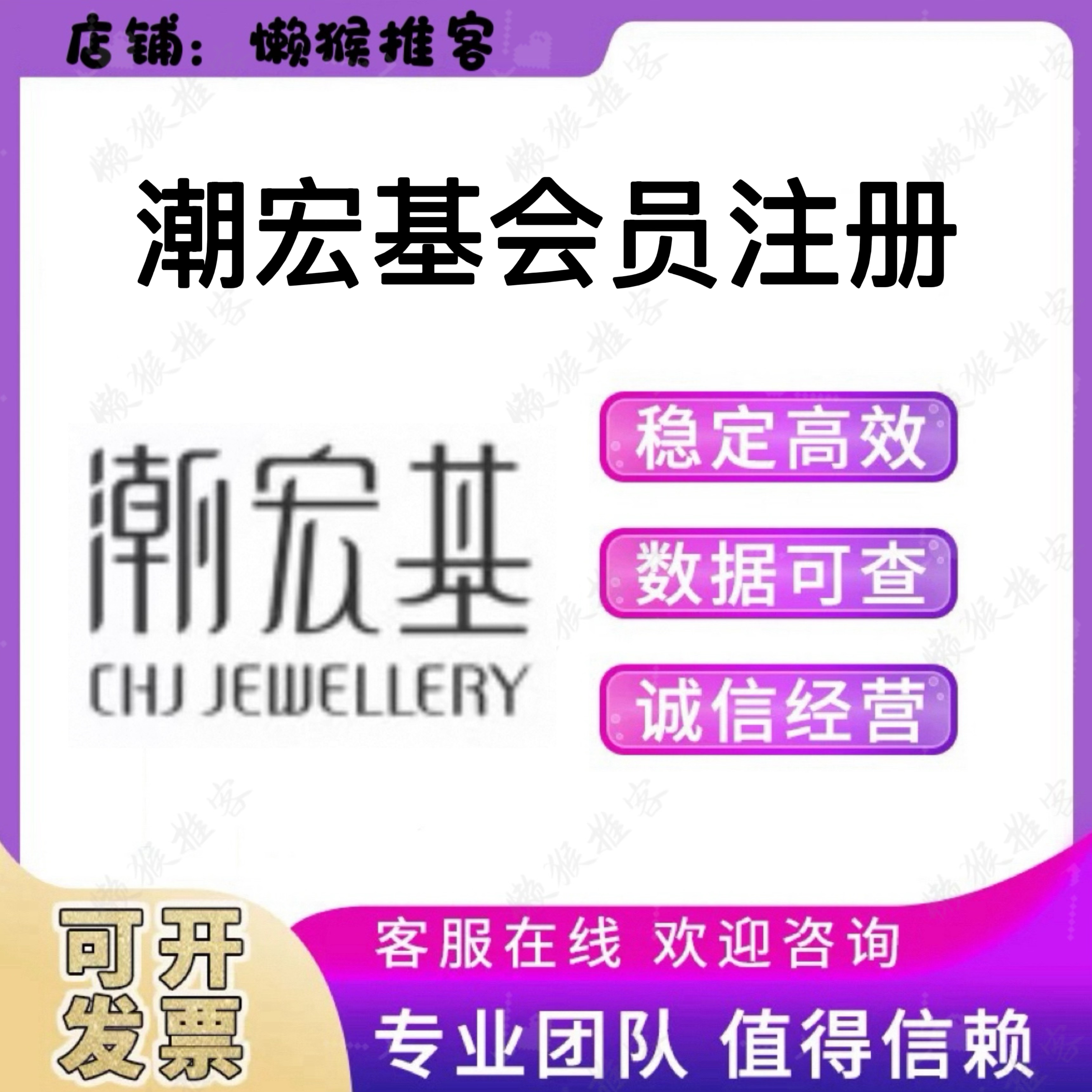 潮宏基珠宝 会员 扫码 注册 拉新 邀请 新用户 小程序 包数据