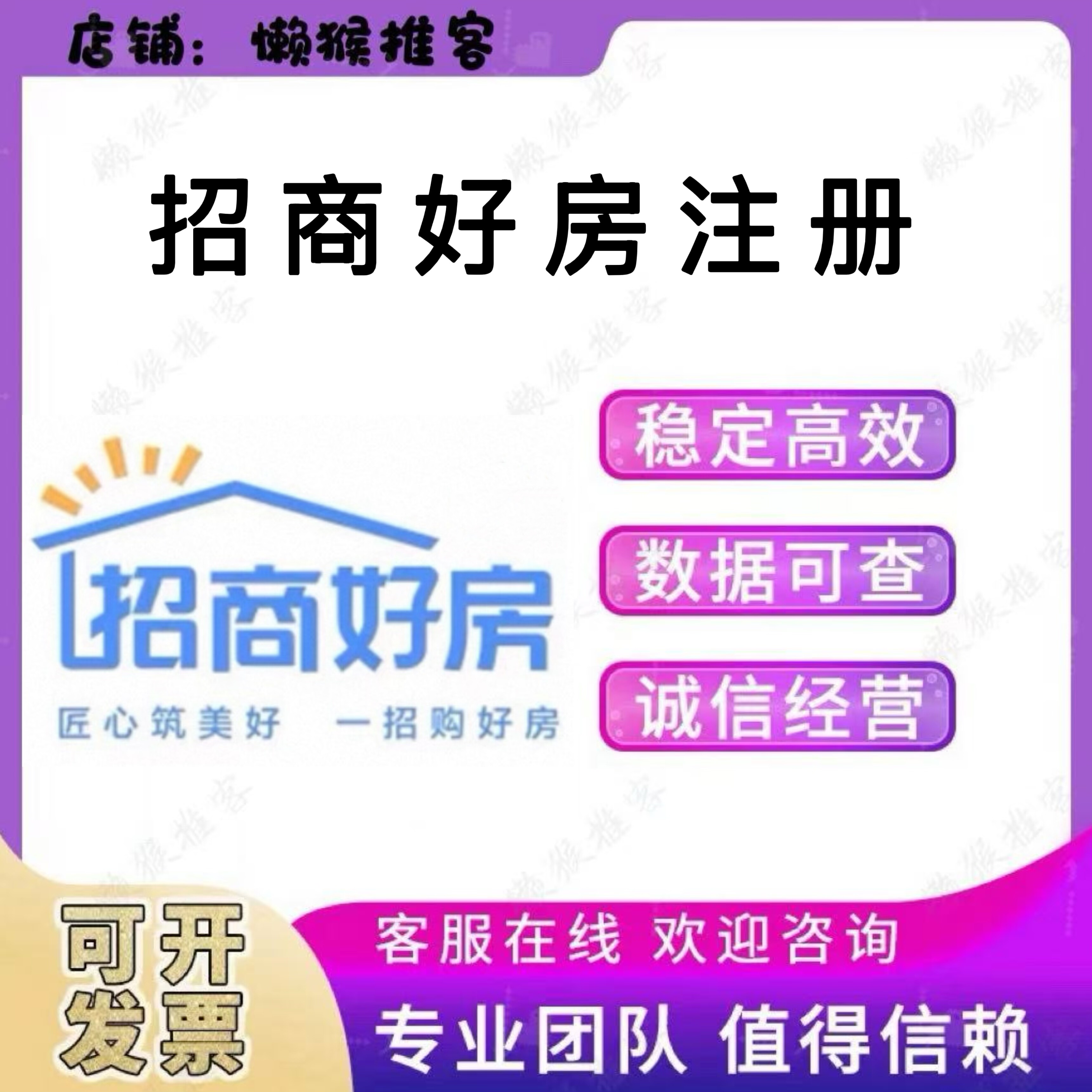 招商好房 自由 全民经纪人 小程序 扫码 下载 注册 拉新用户