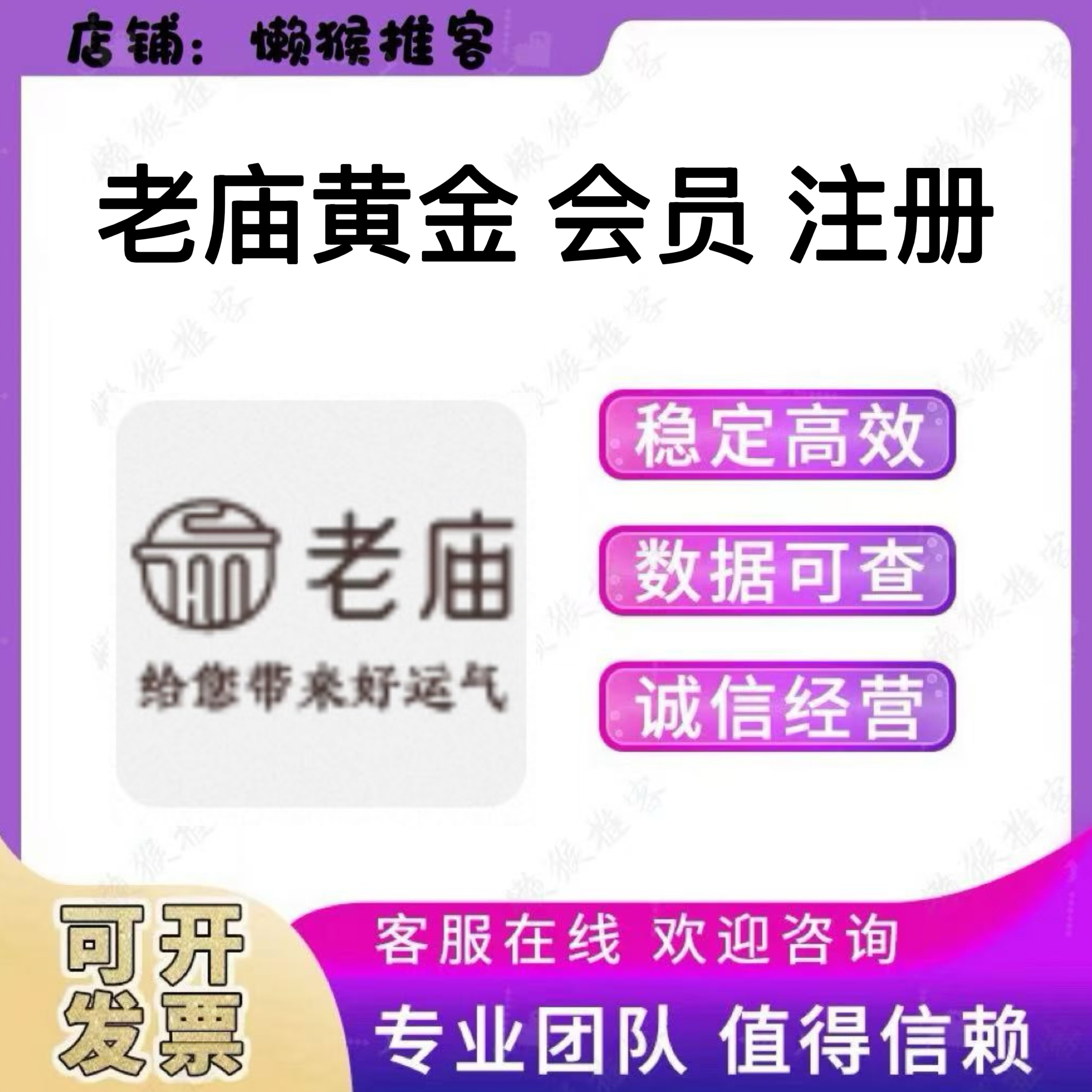 老庙黄金 会员 注册 一元购 扫码 拉新 邀请新用户 登陆 包数据
